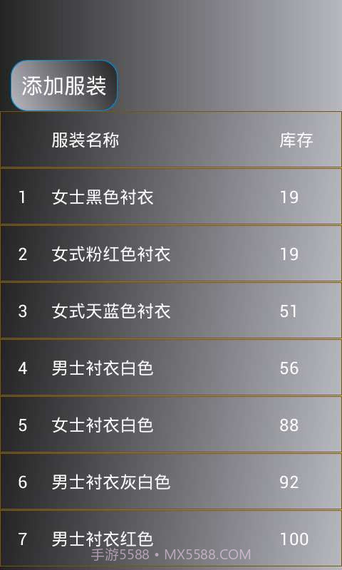 服装进销存软件截图4 服装进销存软件截图4