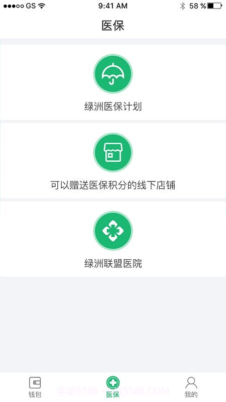 绿洲保截图3 绿洲保截图3