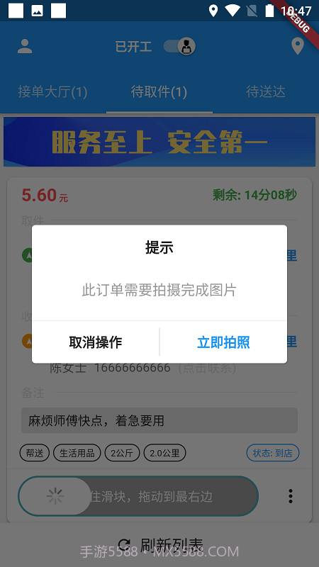 云帮送骑士端截图4