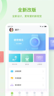 和苗儿童手表截图1