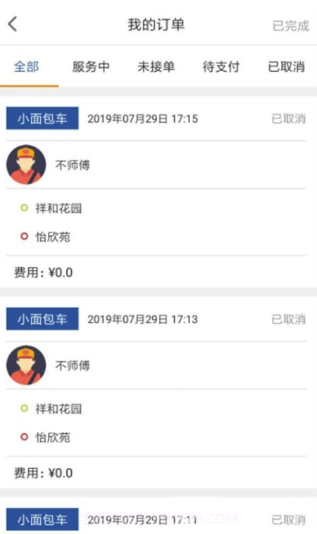 勾宝配送官方截图2