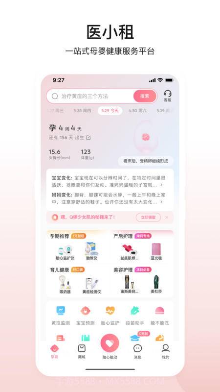 医贝诺截图3 医贝诺截图3