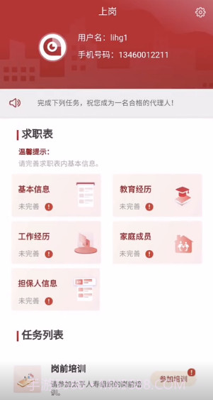 太平慧眼远程打卡截图3