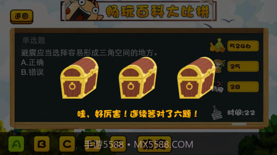 百科大比拼截图4 百科大比拼截图4