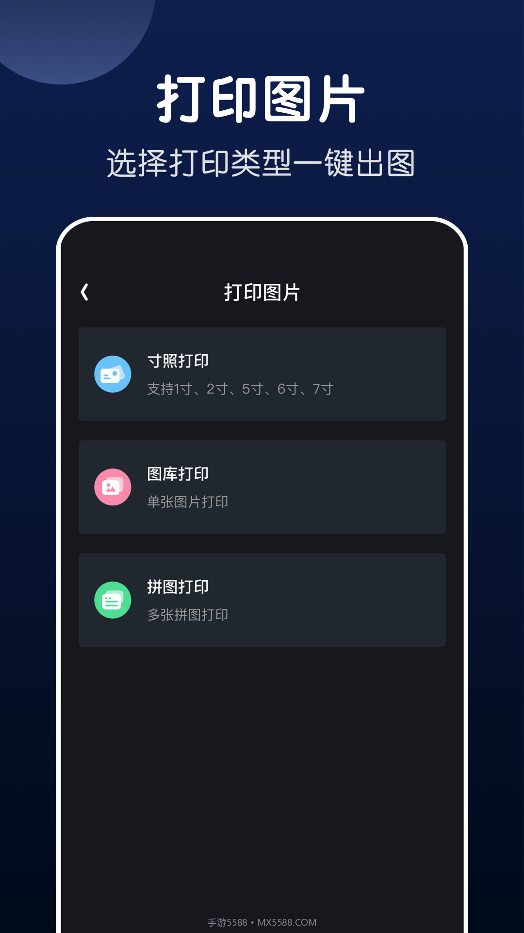 手机万能打印截图4