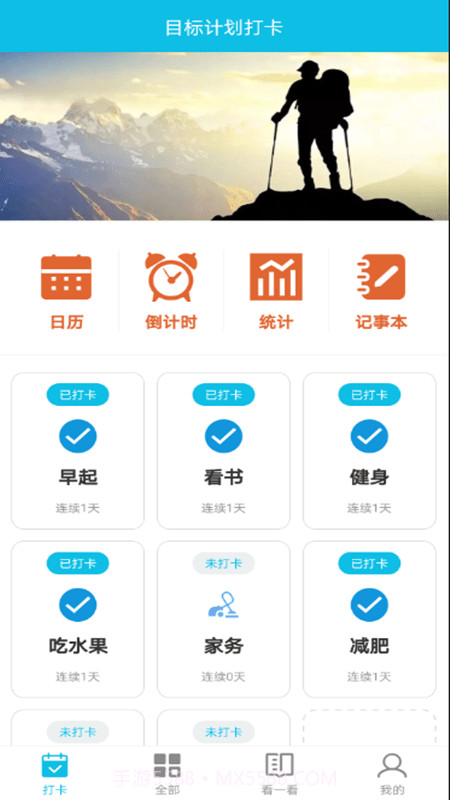 目标计划打卡截图1 目标计划打卡截图1