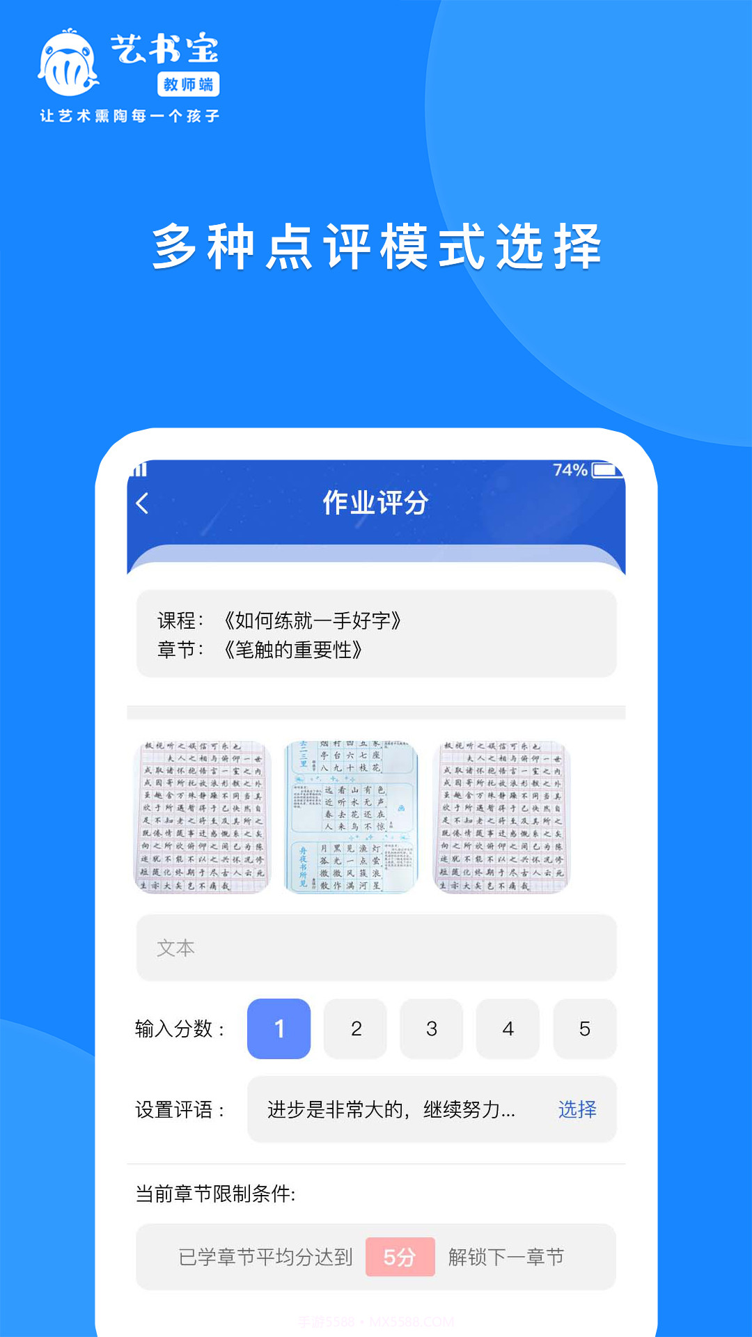 艺书宝教师端截图2 艺书宝教师端截图2