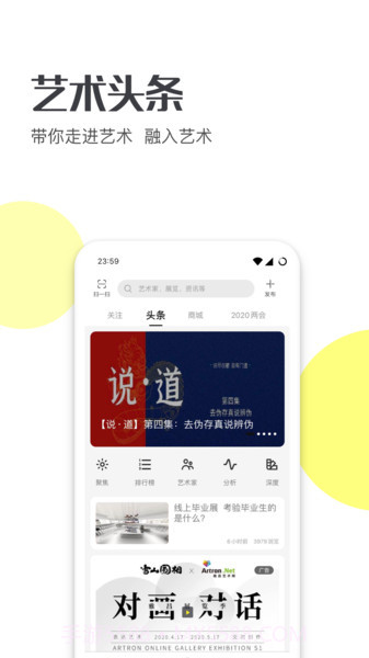 艺术头条最新版截图1 艺术头条最新版截图1