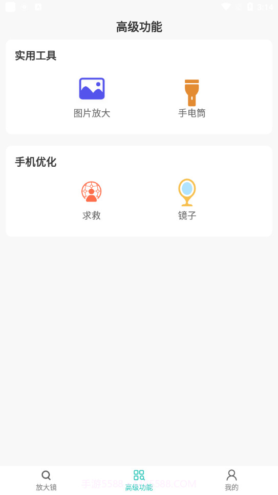 扩大放大镜截图4 扩大放大镜截图4