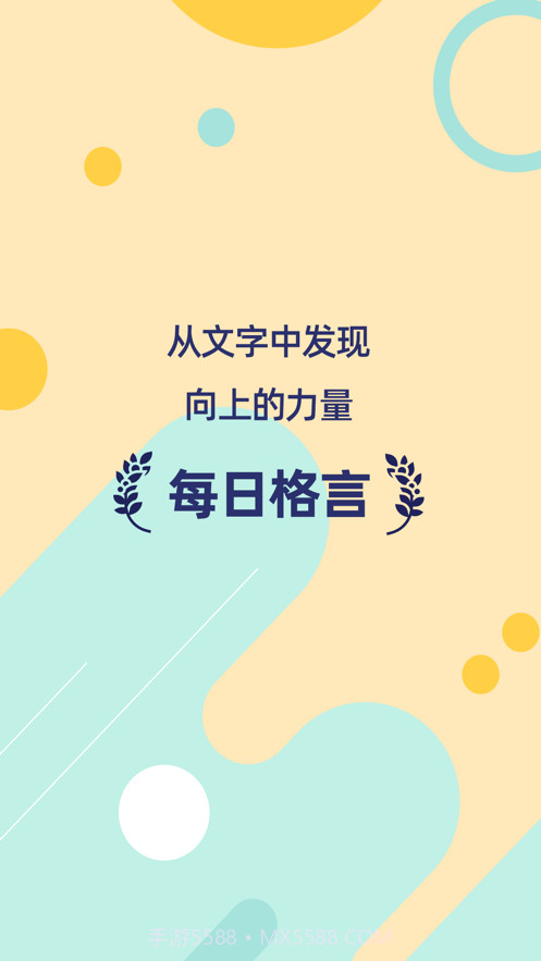 每日格言截图1