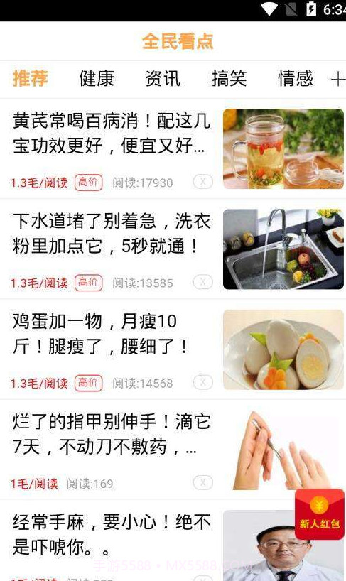 全民看点2024截图2