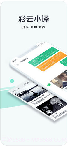 彩云小译截图1