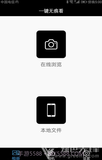 一键无痕看看v11.5截图1
