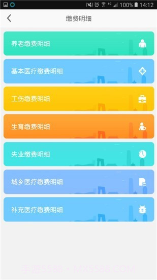 乐山智慧人社(掌上社保)截图3 乐山智慧人社(掌上社保)截图3