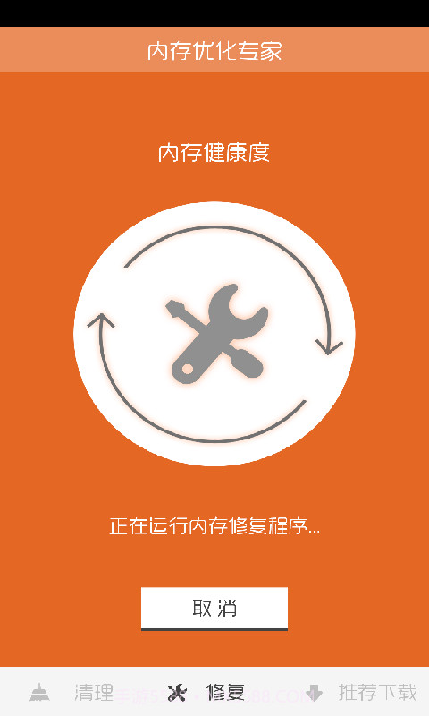 内存优化大师截图4