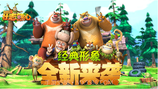 熊出没3壮志熊心截图1 熊出没3壮志熊心截图1