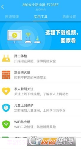 360共享云路由器(360智能管家)截图4 360共享云路由器(360智能管家)截图4