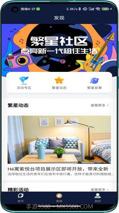 首置长租截图2 首置长租截图2