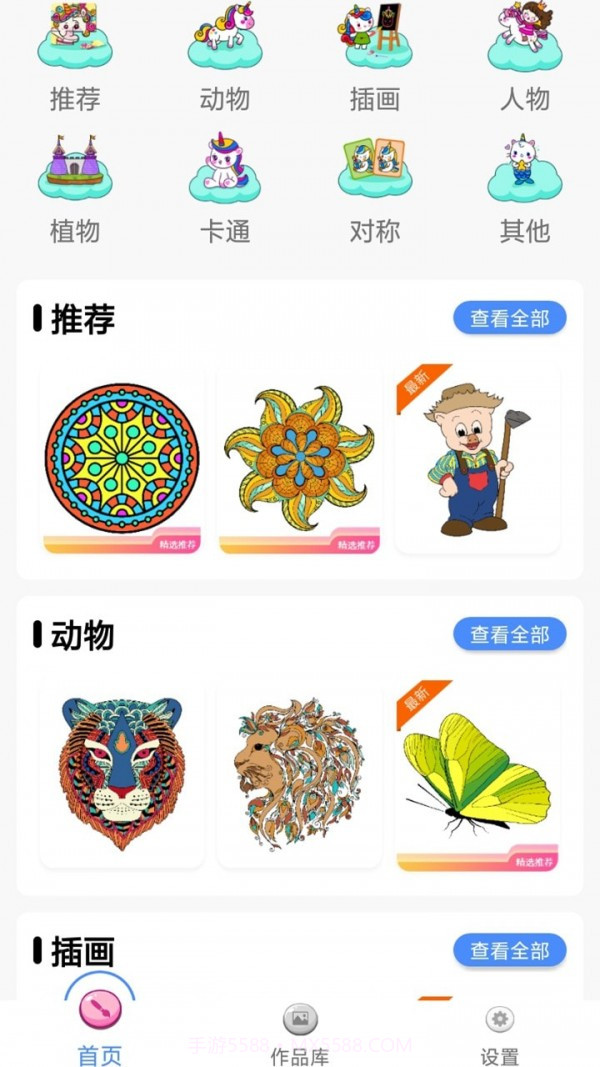 指尖填色截图1 指尖填色截图1