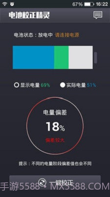 电池校正精灵截图3