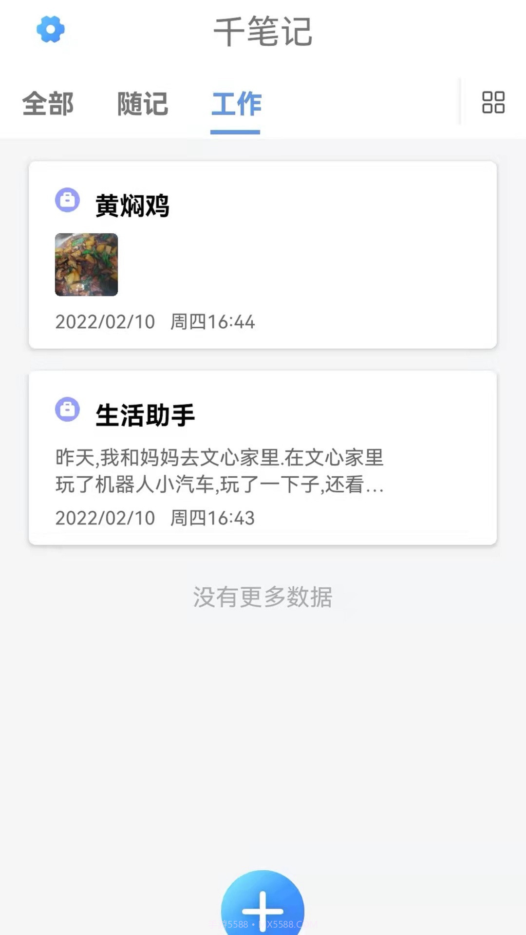 无限笔记截图2
