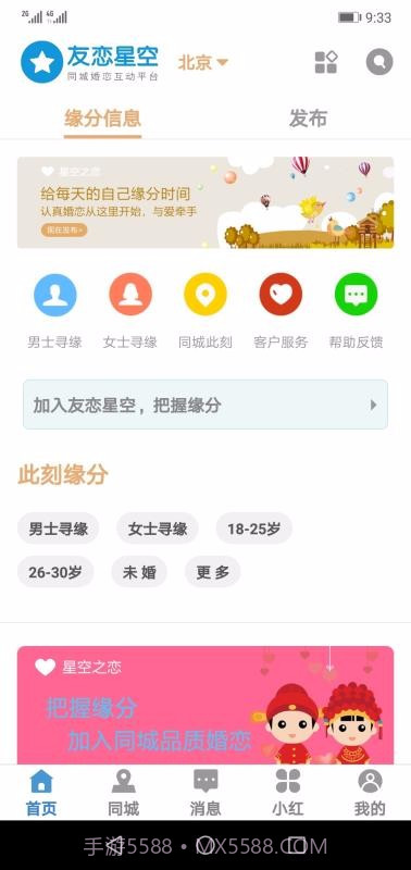 友恋星空截图3 友恋星空截图3