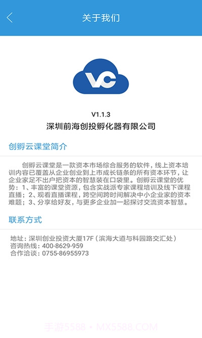 创孵云课堂免费截图3 创孵云课堂免费截图3