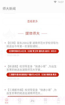 湖南师范大学截图3