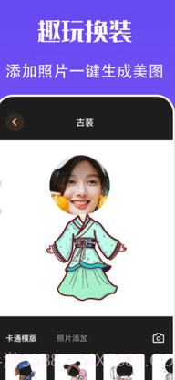 快玩换装截图3 快玩换装截图3