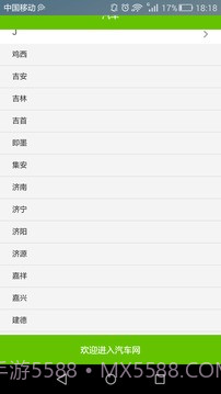全国长途汽车时刻表查询截图2 全国长途汽车时刻表查询截图2
