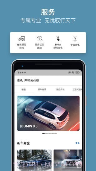 My BMW截图5 My BMW截图5