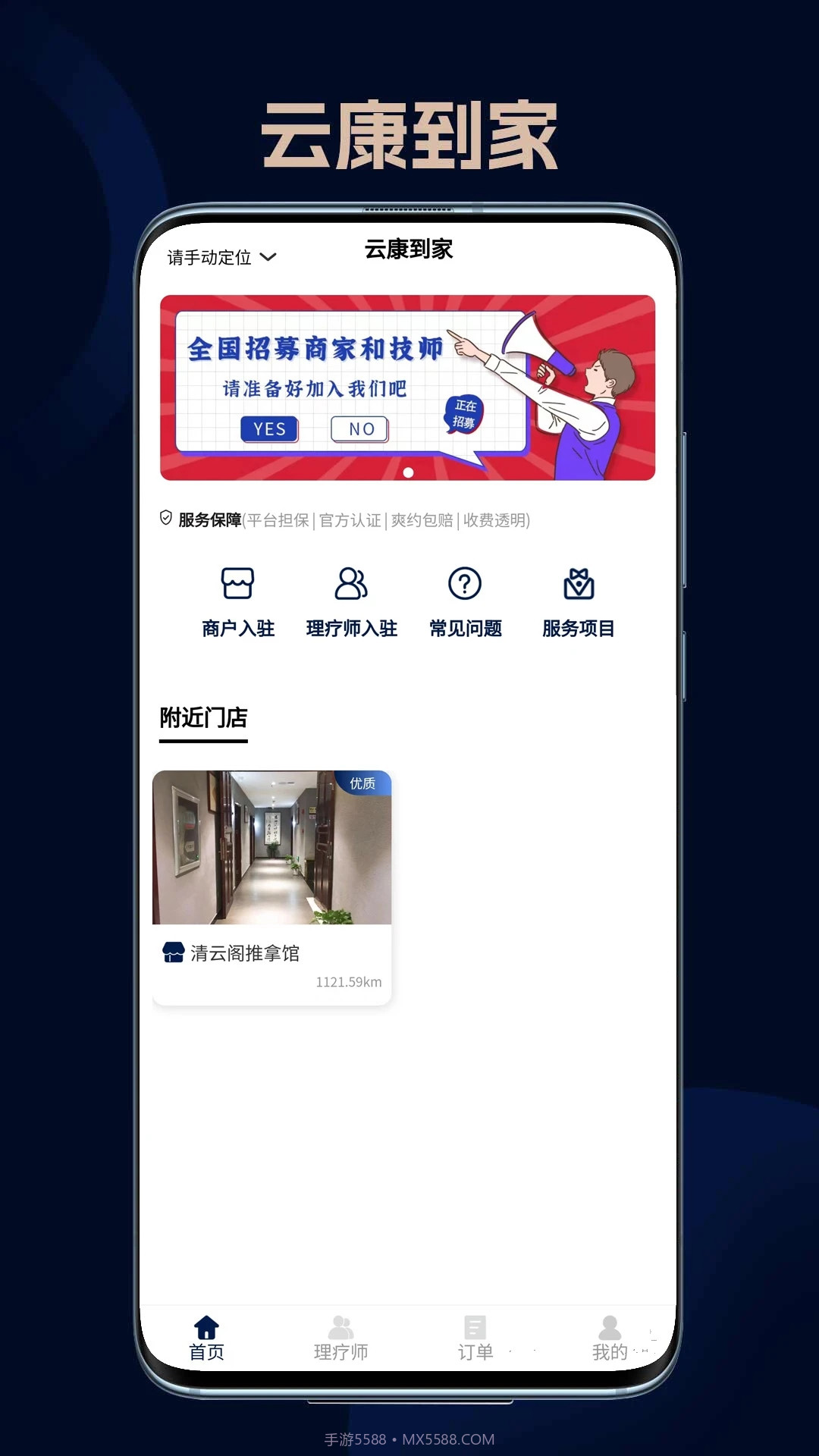云康到家截图3 云康到家截图3