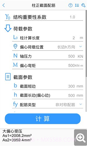 混凝土大师截图2