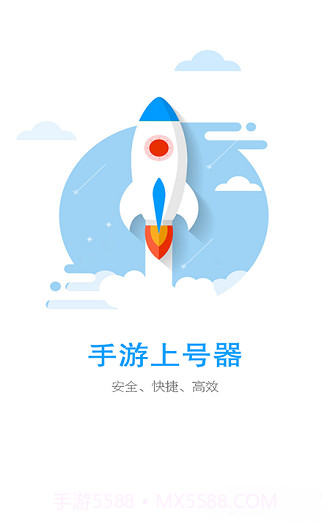 手游上号器app截图1