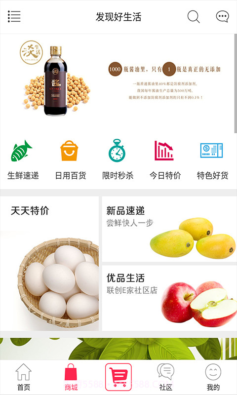 联创E家截图3 联创E家截图3