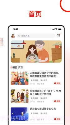 学习爱家截图4 学习爱家截图4