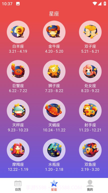 吉星黄历截图4 吉星黄历截图4