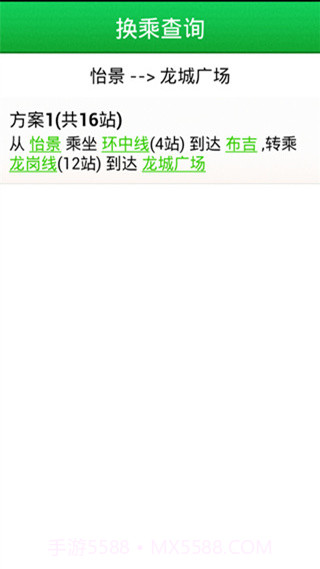 全国地铁查询截图5