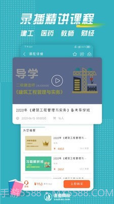 走考网校截图4 走考网校截图4