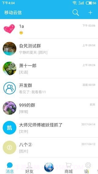 移动云信截图2 移动云信截图2