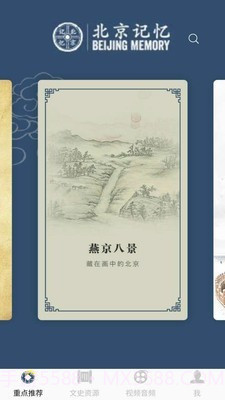 北京记忆截图1