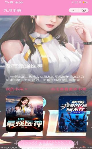 九月小说免费版截图1 九月小说免费版截图1