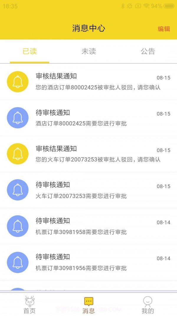 妙知旅截图3 妙知旅截图3