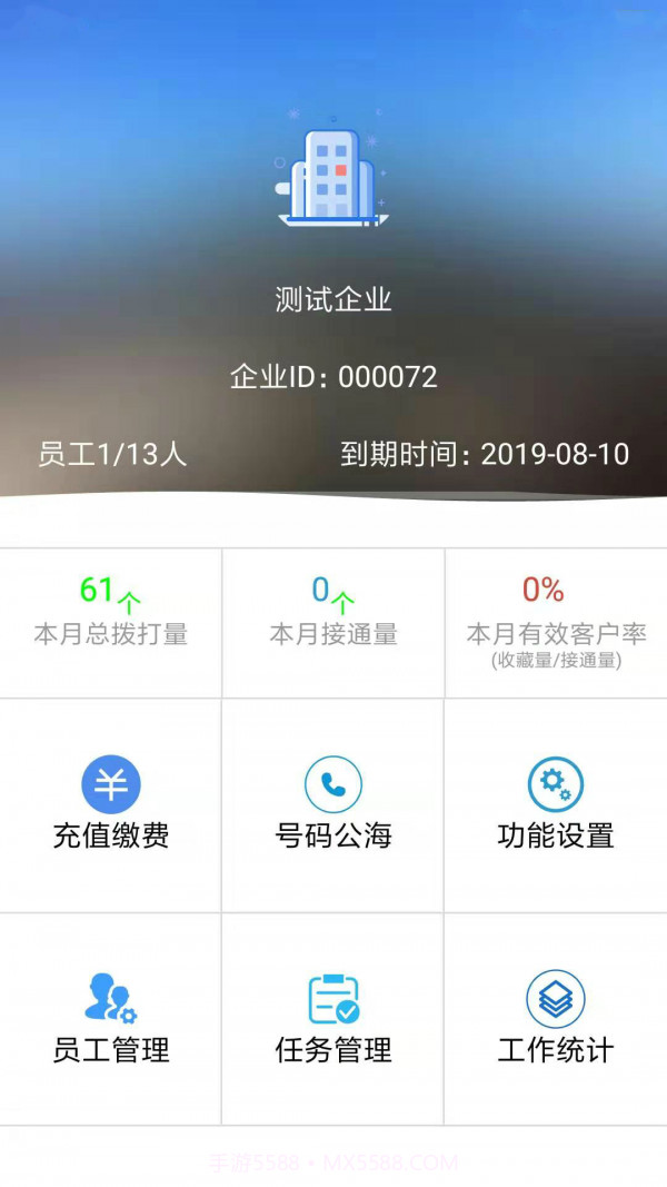 电销宝企业版截图1 电销宝企业版截图1