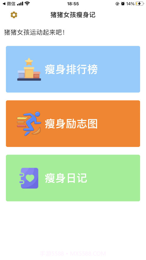 猪猪女孩瘦身记截图1