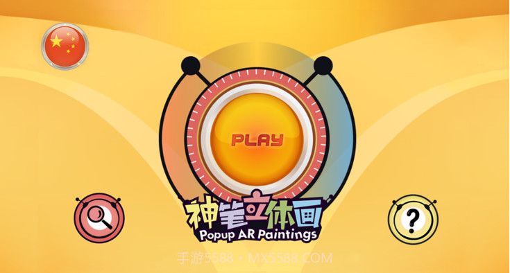 神笔立体画截图2