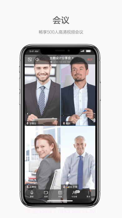 WeLink截图4 WeLink截图4