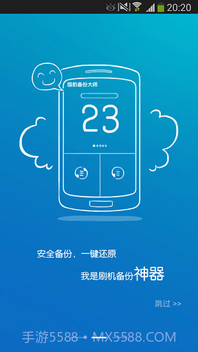 猎豹备份大师 Backup Master截图1