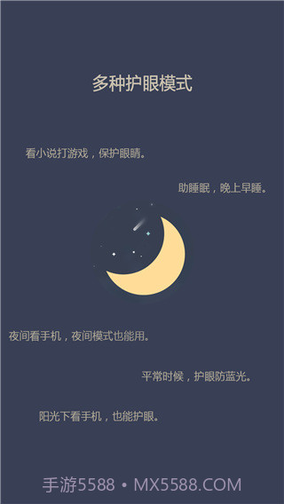 爱思护眼app截图2 爱思护眼app截图2