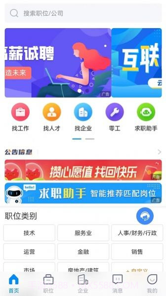 招聘象截图4